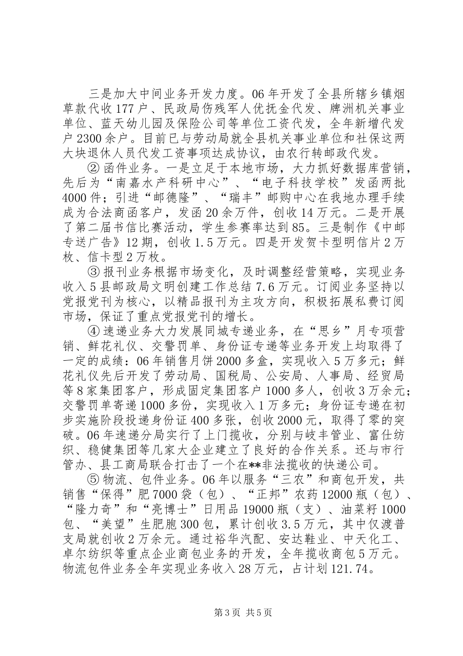 县邮政局文明创建工作总结_第3页