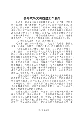 县邮政局文明创建工作总结