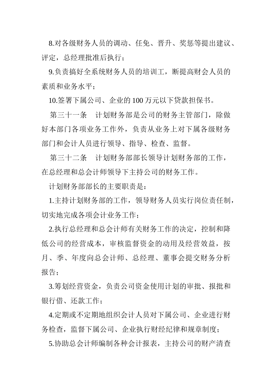 财务管理总则_第3页