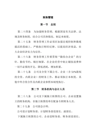 财务管理总则
