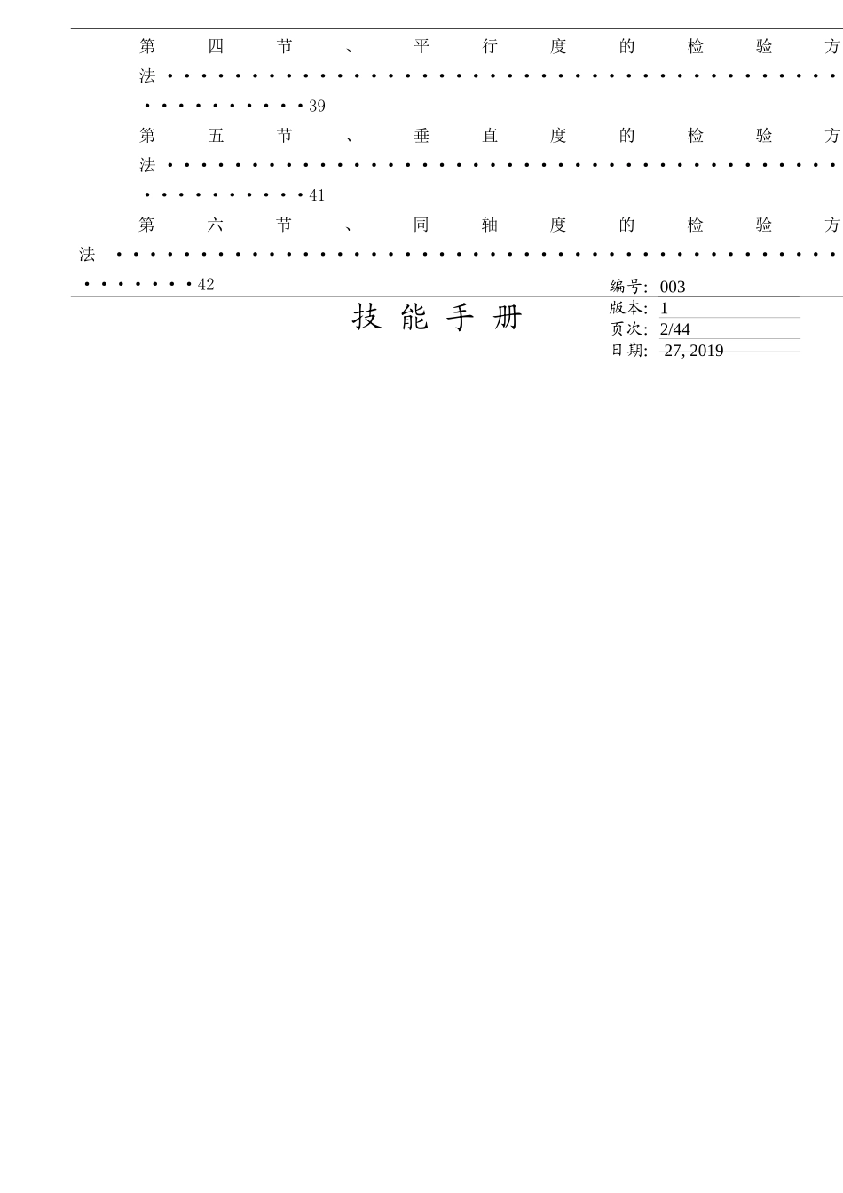 QC技能手册_第3页