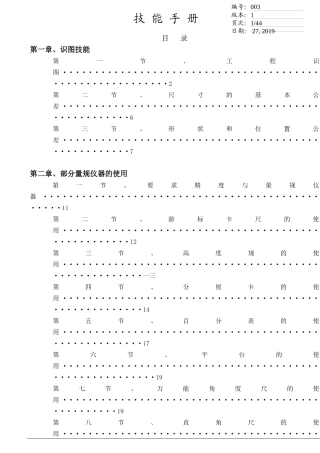 QC技能手册