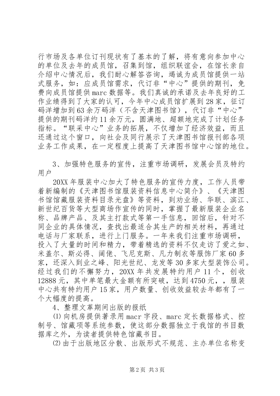 图书馆报刊部年度工作总结范文_第2页