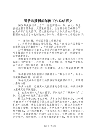 图书馆报刊部年度工作总结范文