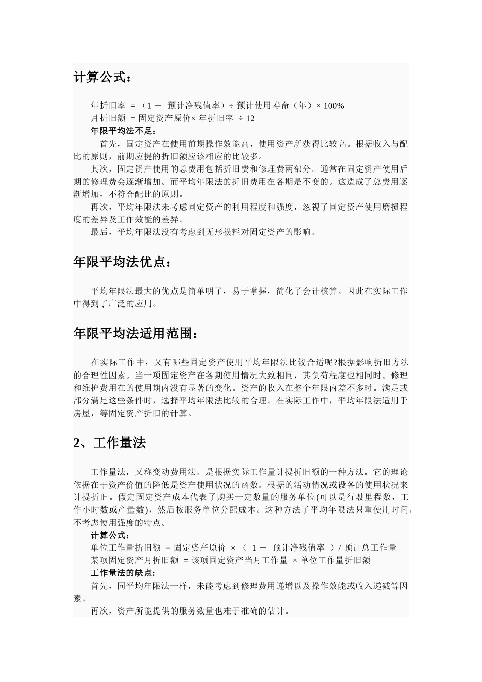 固定资产折旧方法介绍_第3页