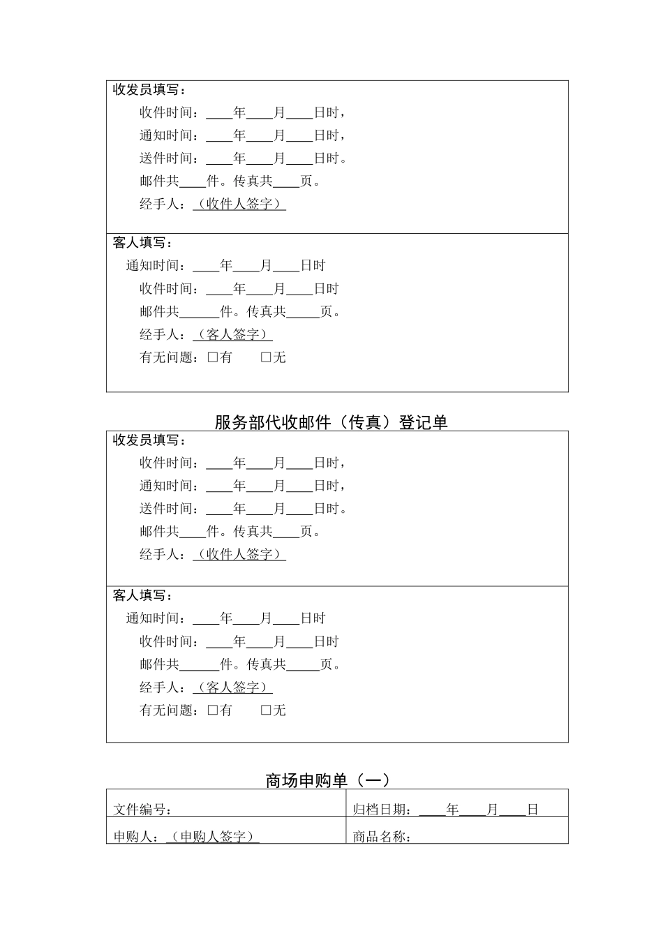财务管理表格-服务部代发邮件（传真）登记单_第2页