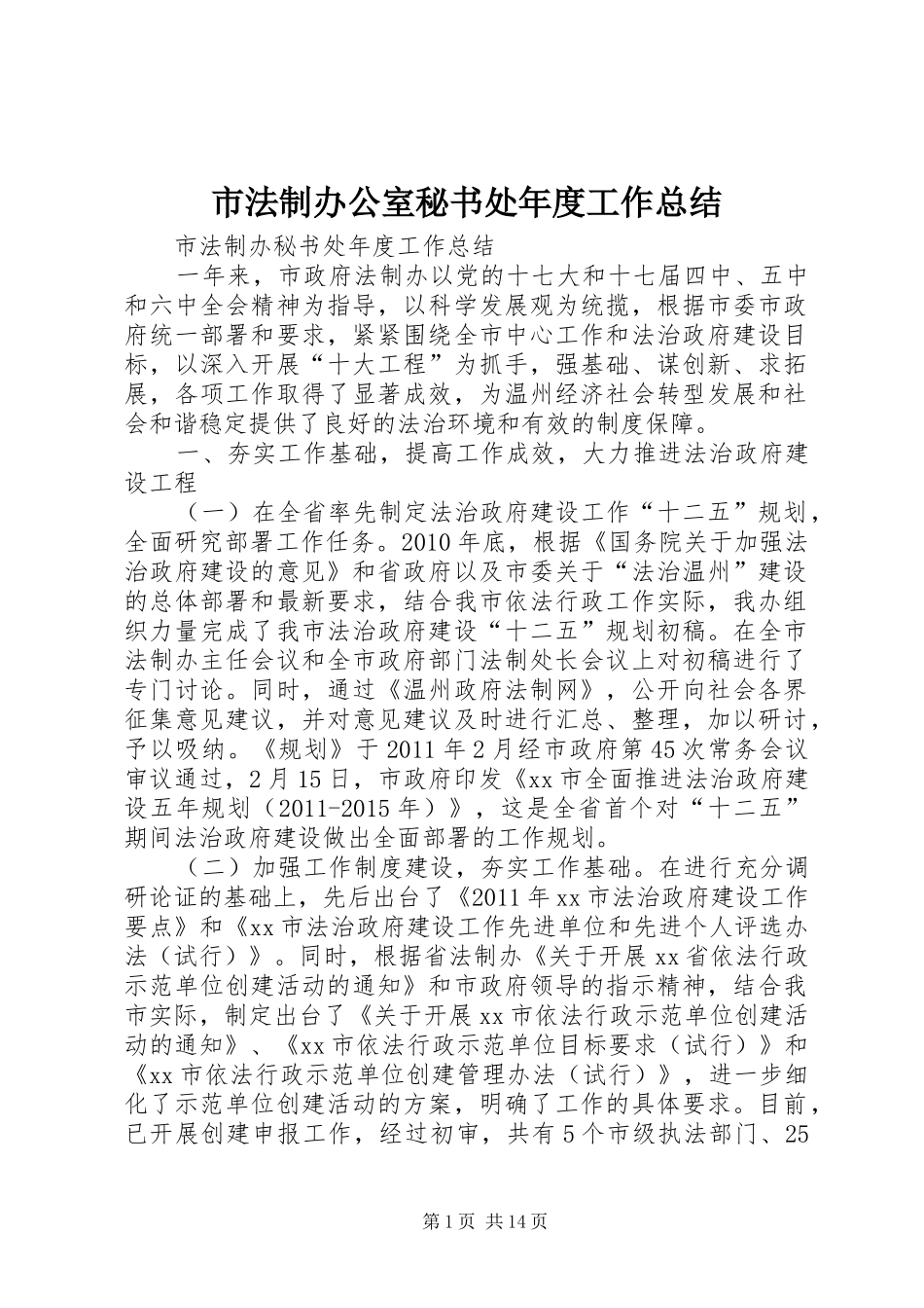 市法制办公室秘书处年度工作总结_第1页