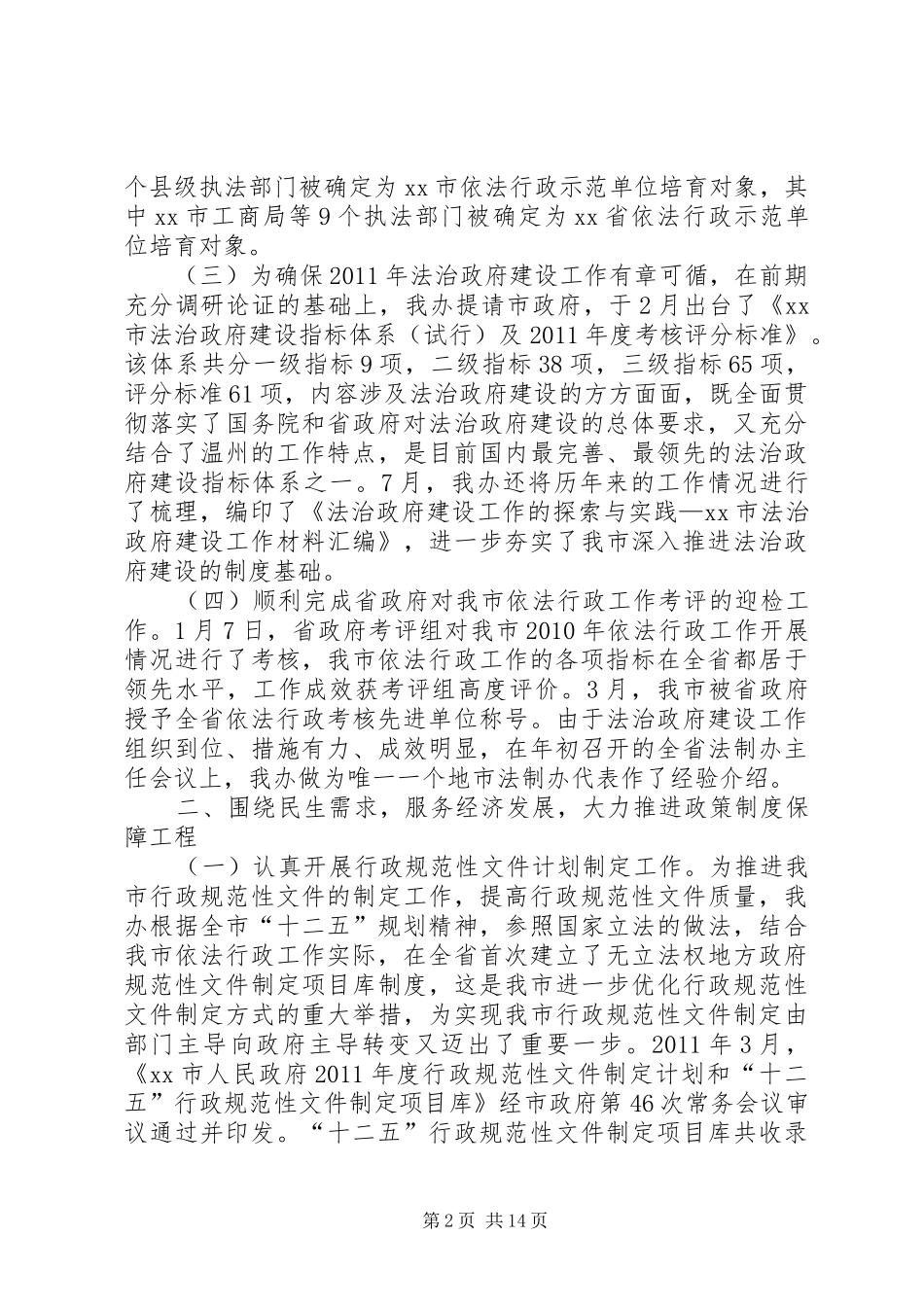 市法制办公室秘书处年度工作总结_第2页