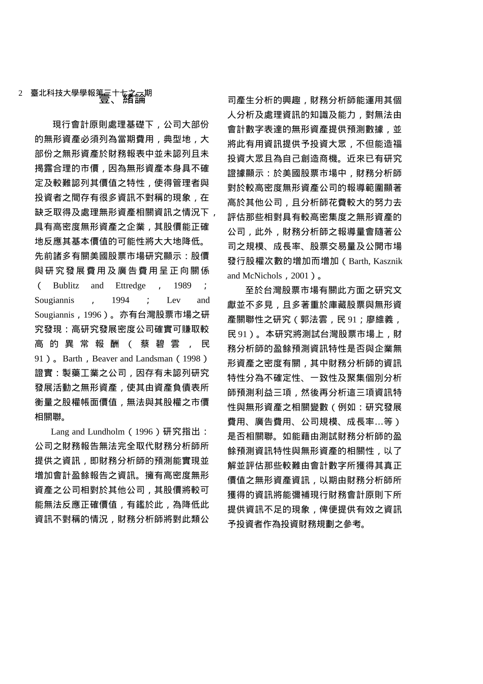 分析师预测与无形资产关联性之研究_第2页
