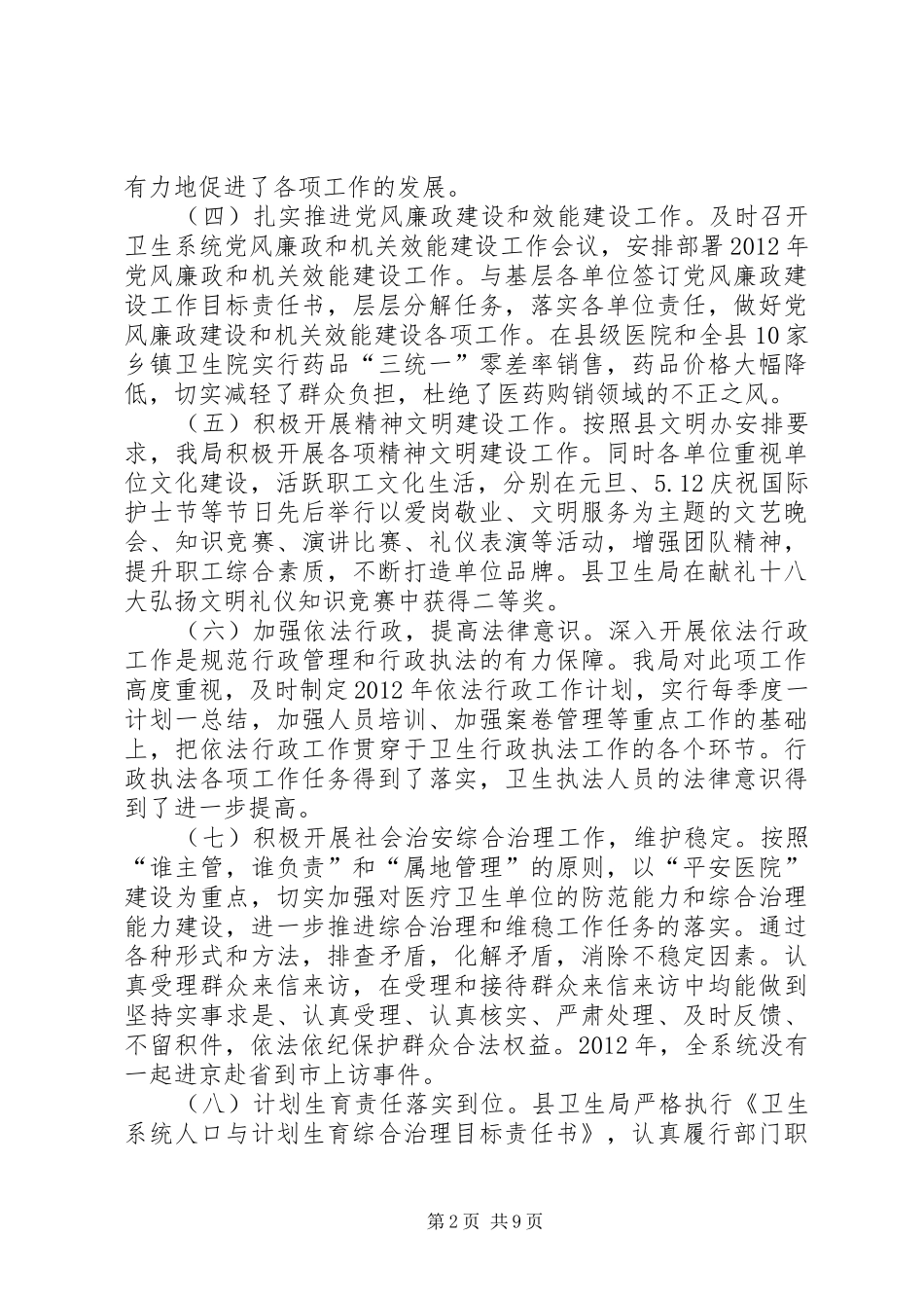 县卫生局年度工作总结报告_第2页