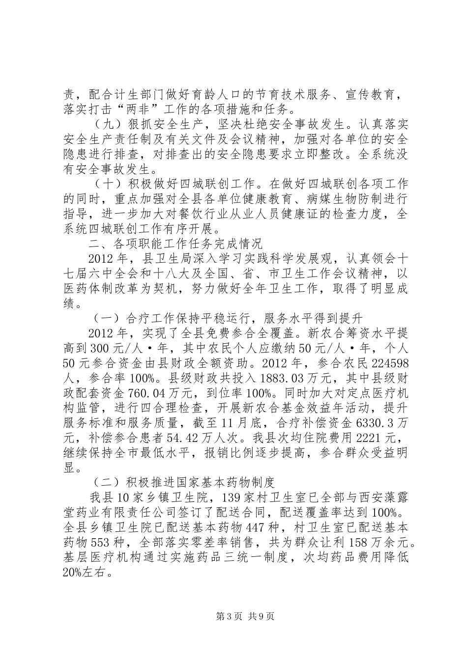 县卫生局年度工作总结报告_第3页