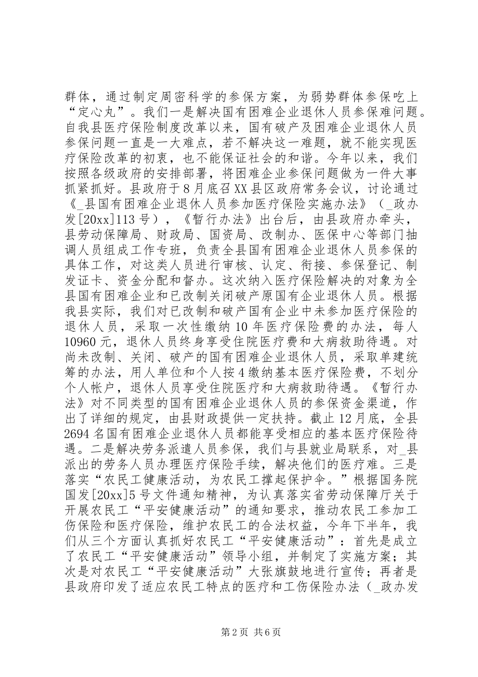 县医管中心年度工作总结_第2页