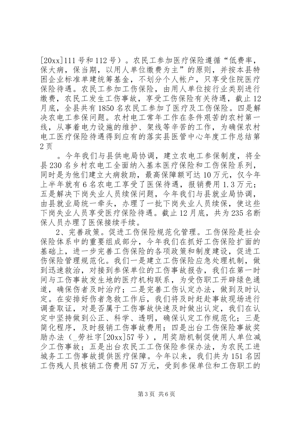 县医管中心年度工作总结_第3页