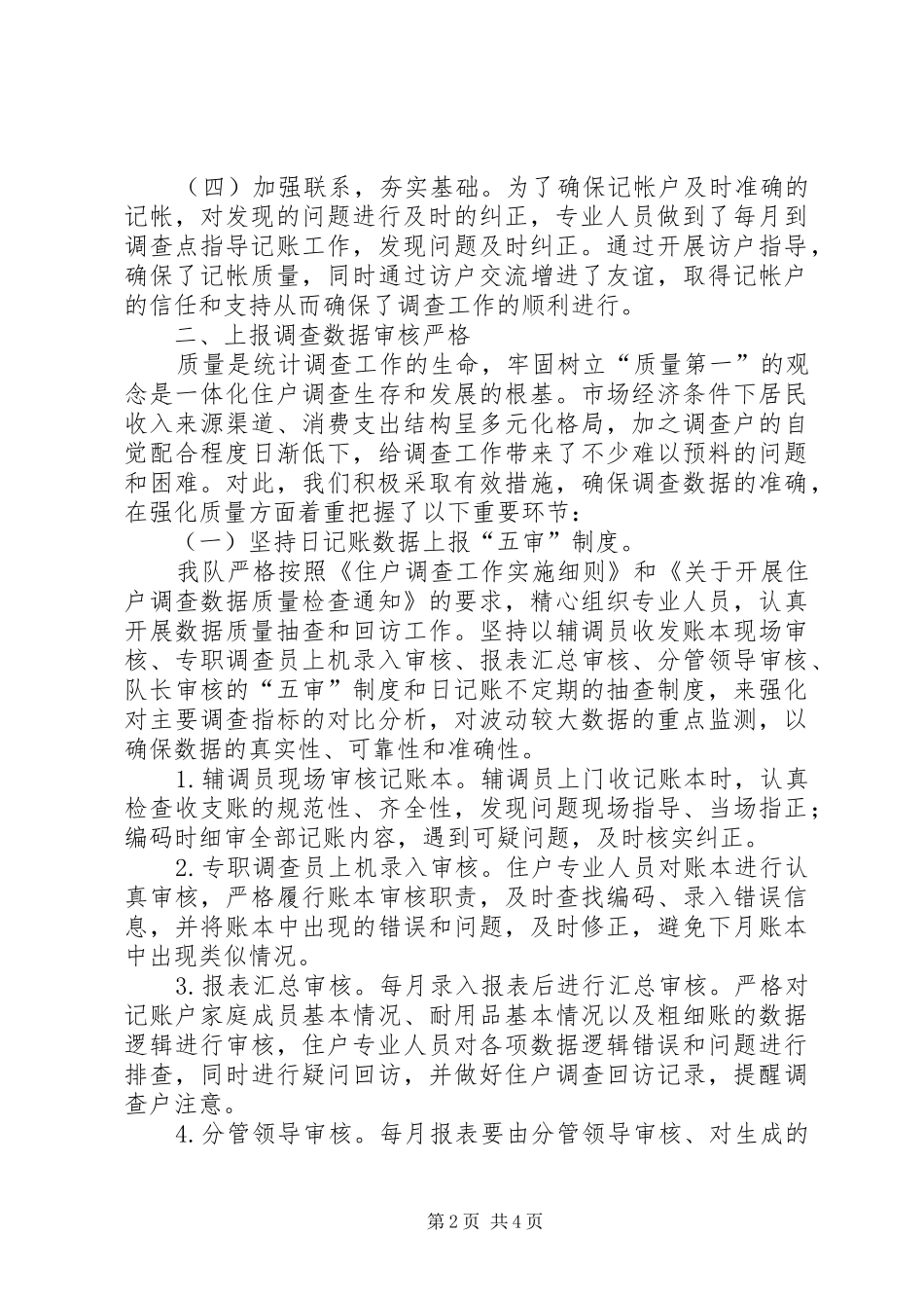 县城乡一体化工作总结_第2页