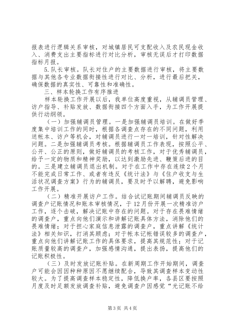 县城乡一体化工作总结_第3页