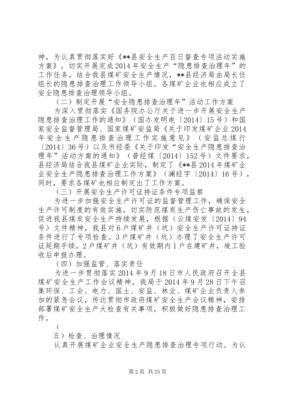 县经济局煤炭股工作总结(精选多篇)_第2页