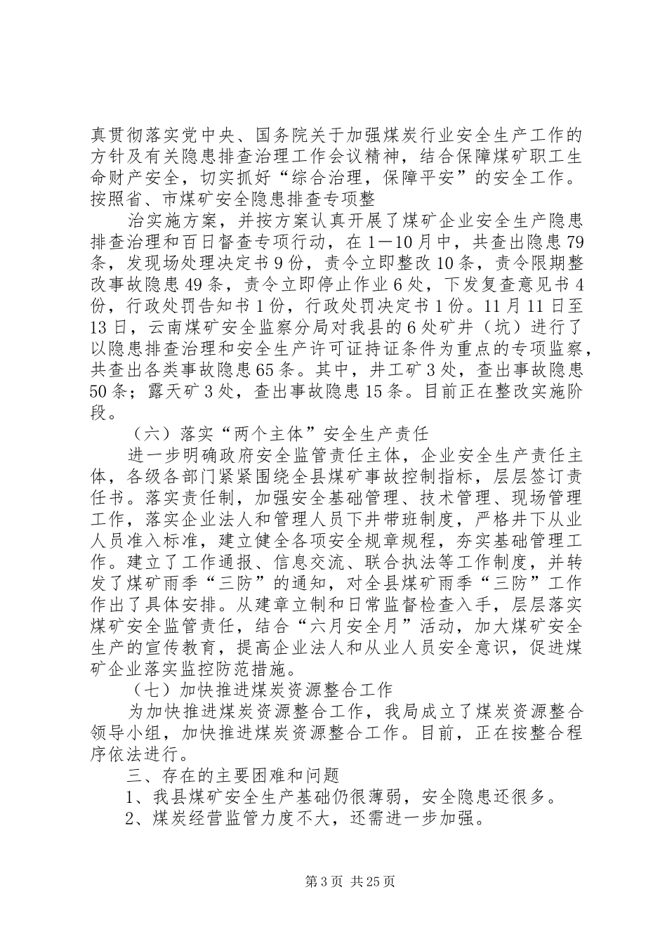 县经济局煤炭股工作总结(精选多篇)_第3页