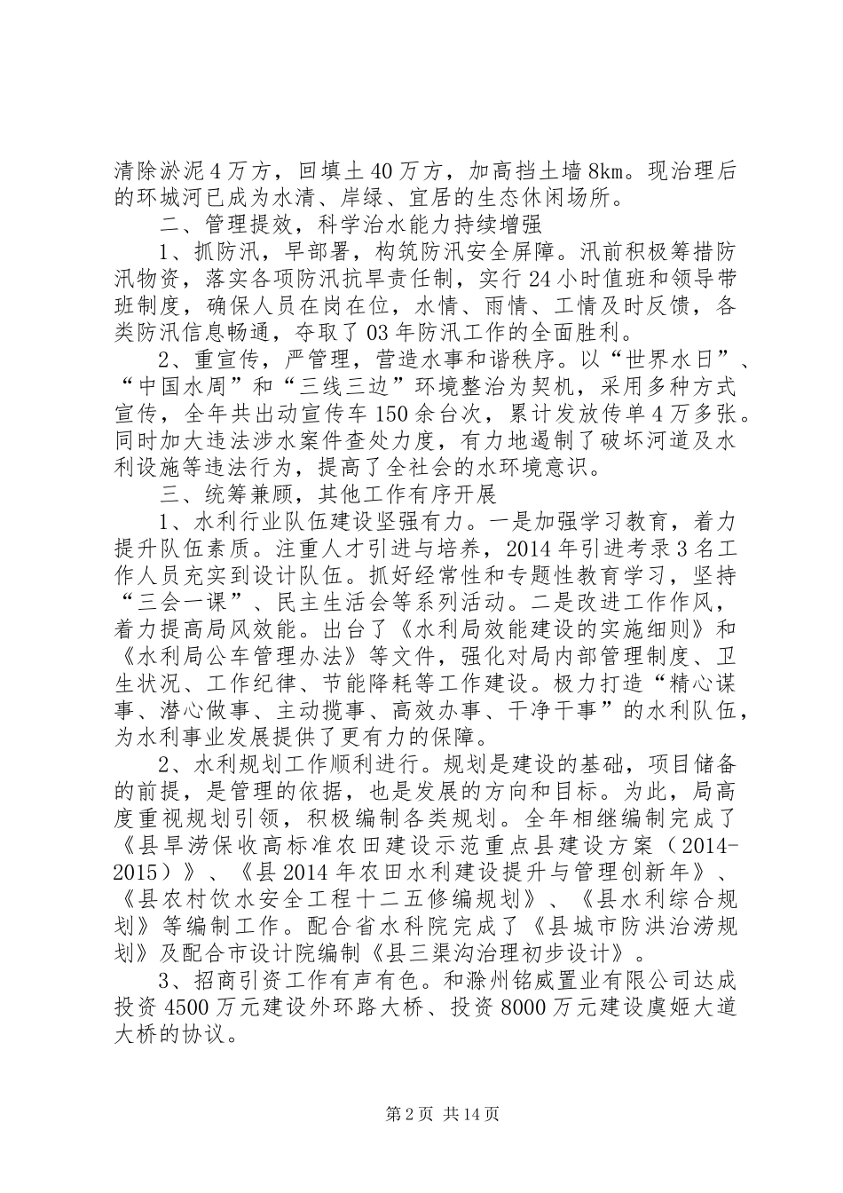 县水利局工作总结(共8篇)_第2页