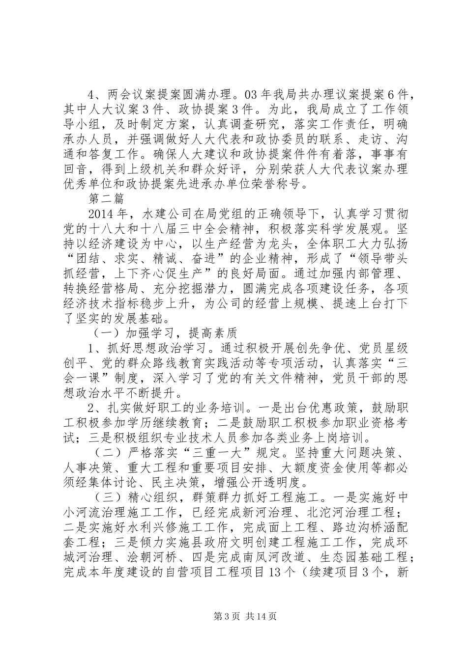 县水利局工作总结(共8篇)_第3页