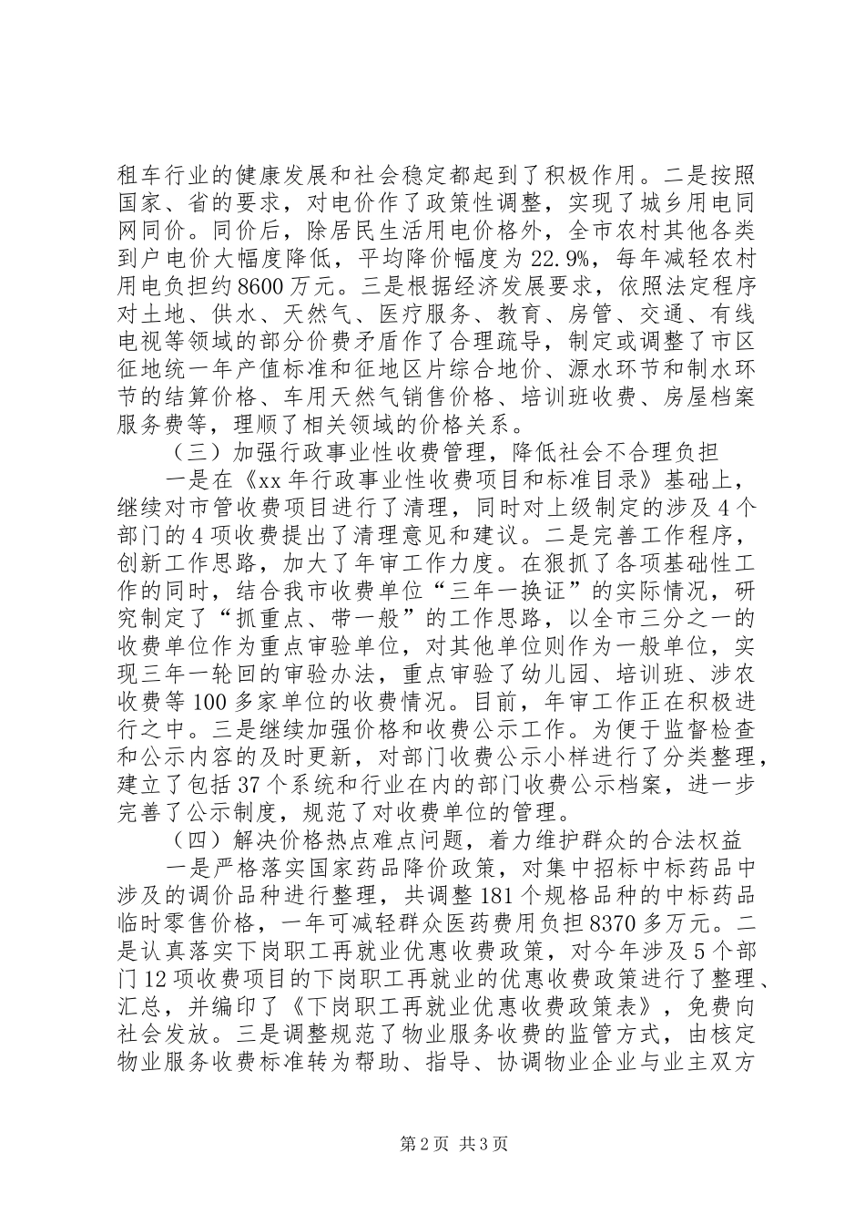 市物价局年度工作总结范文_第2页