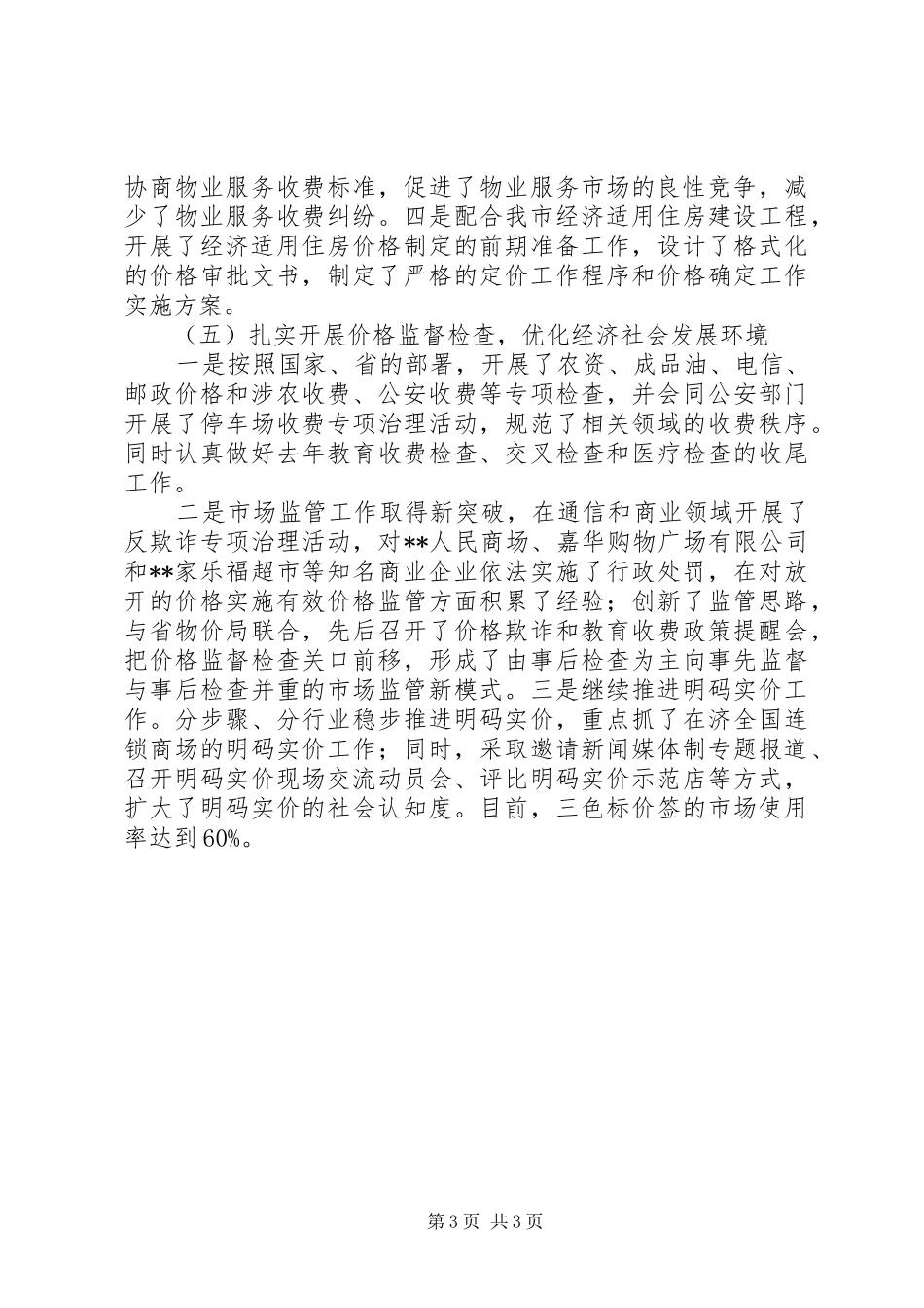 市物价局年度工作总结范文_第3页