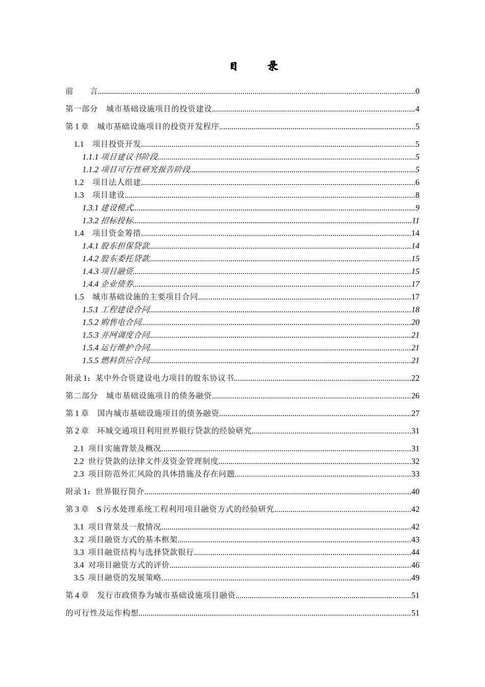 城市基础设施投资管理实务(田）_第2页