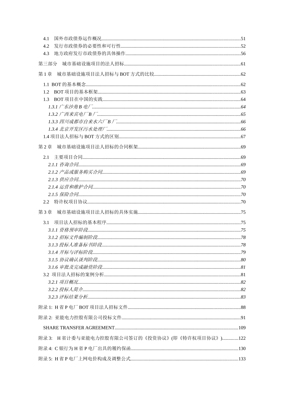 城市基础设施投资管理实务(田）_第3页