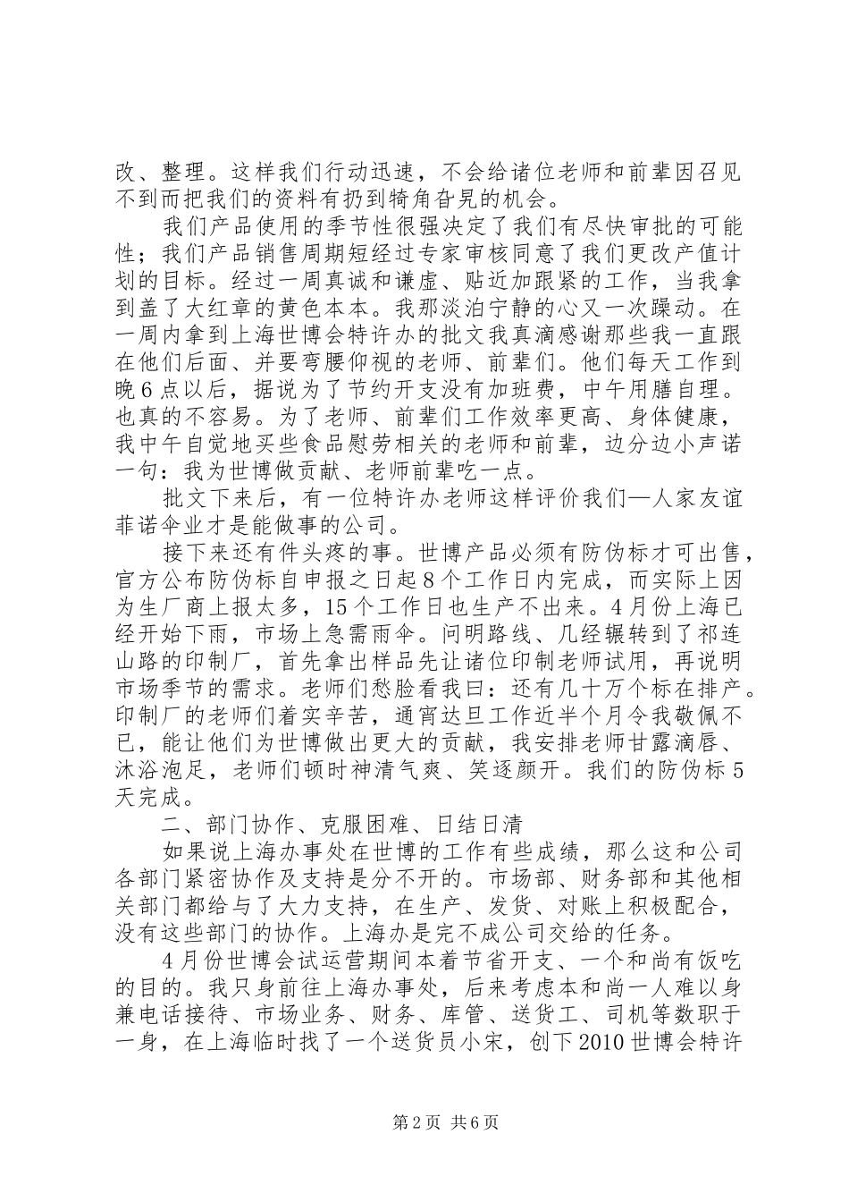 我的上海世博会工作总结_第2页