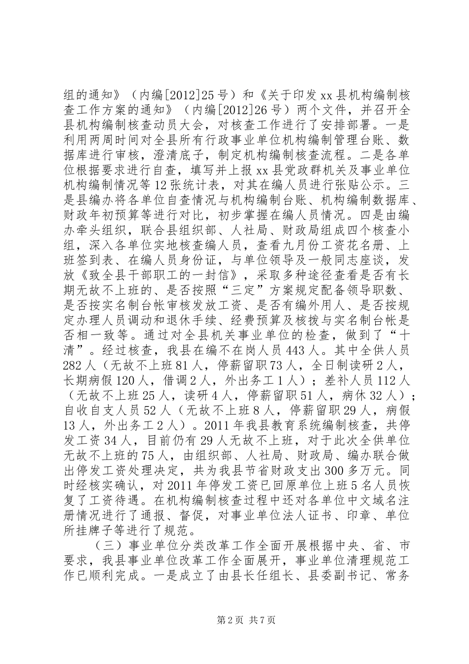 县编办工作总结报告材料_第2页
