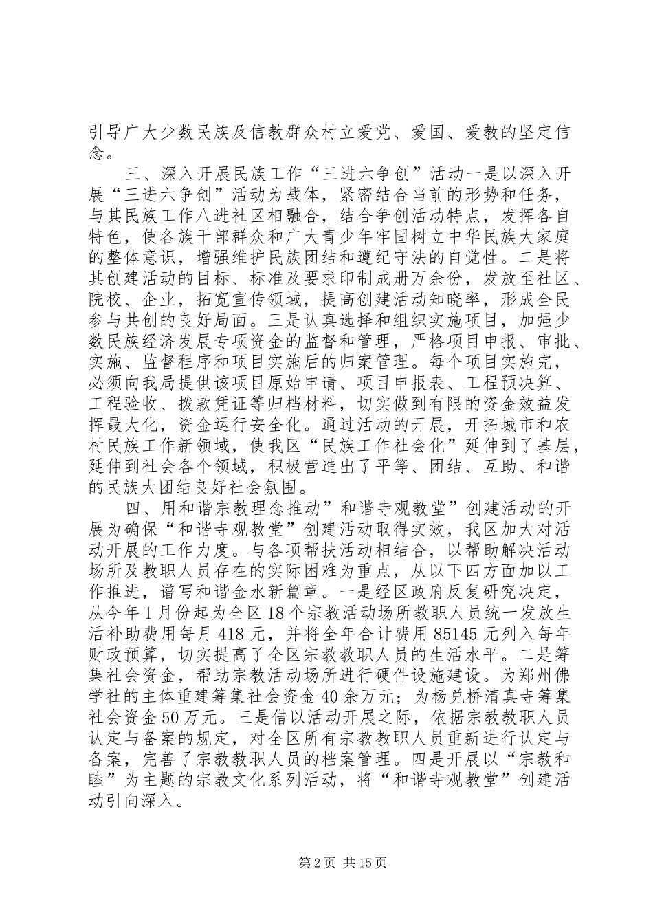 市政府季度工作总结_第2页