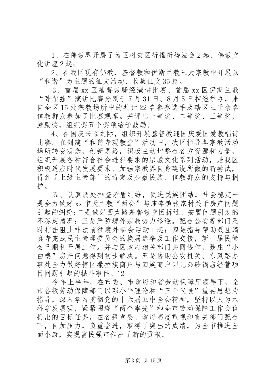 市政府季度工作总结_第3页