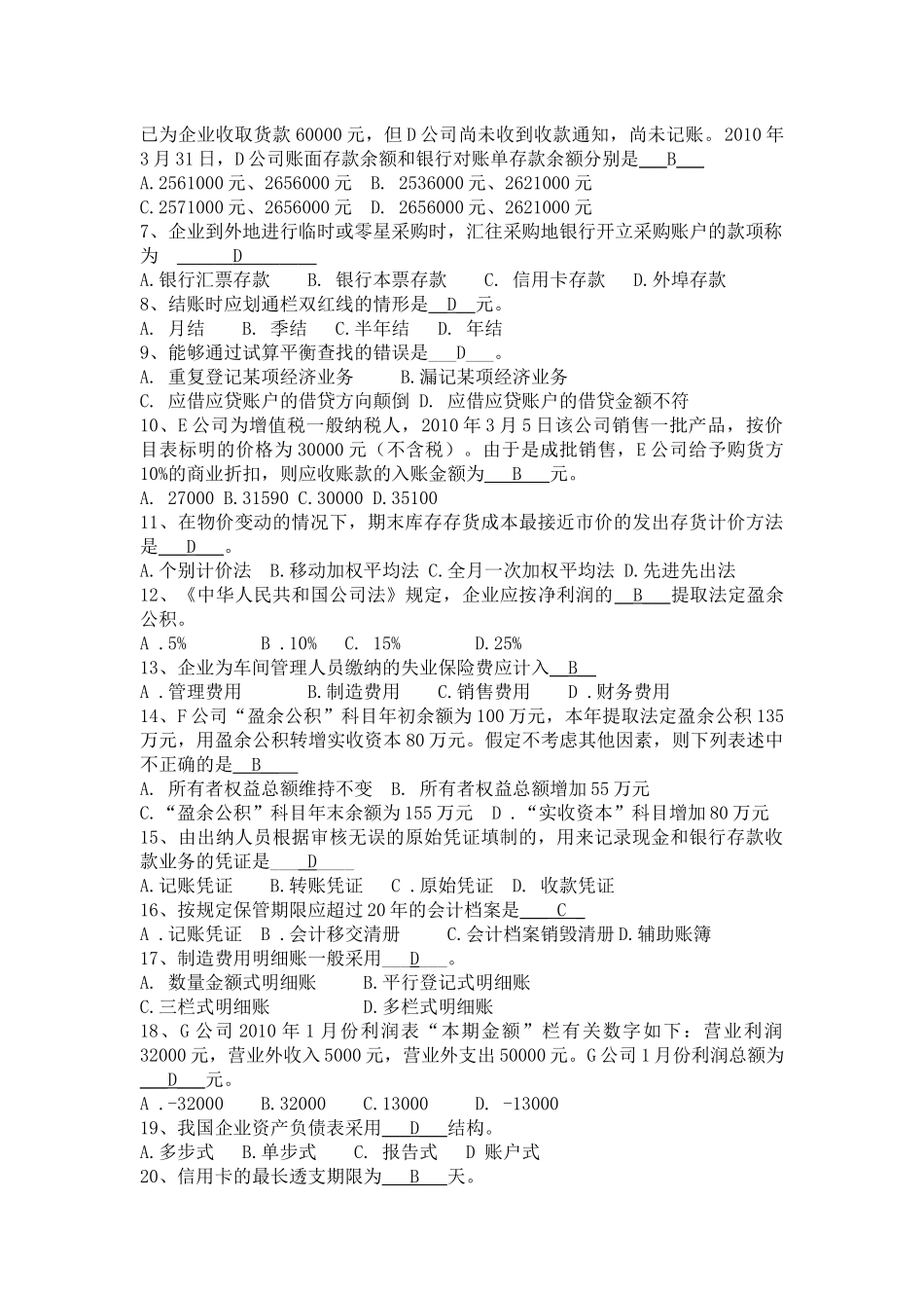 《会计基础》统一考试试题_第2页