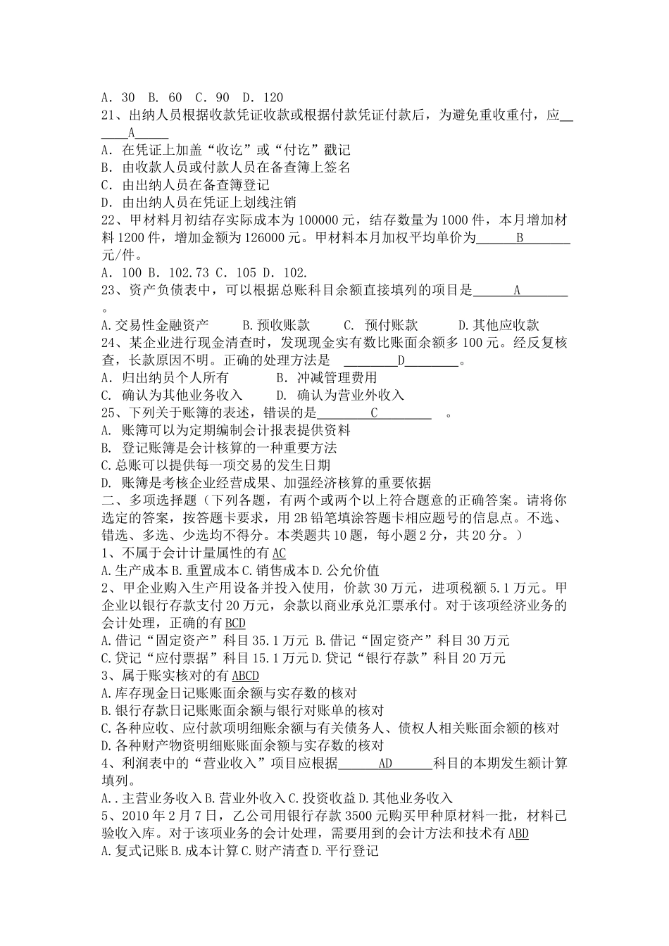 《会计基础》统一考试试题_第3页