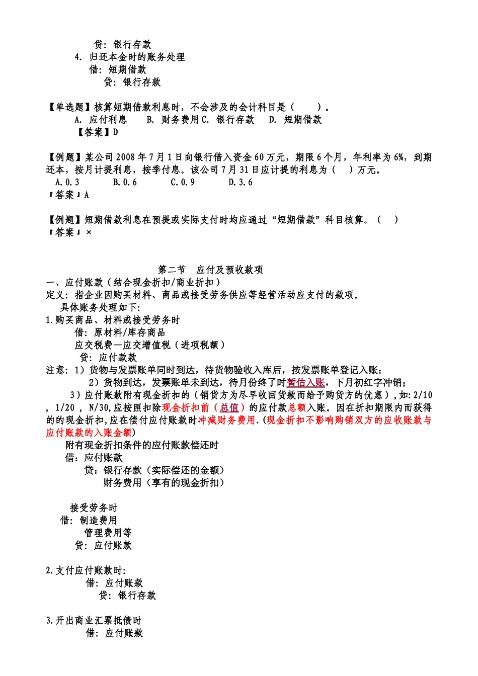 X年初级会计实务第二章负债_第2页