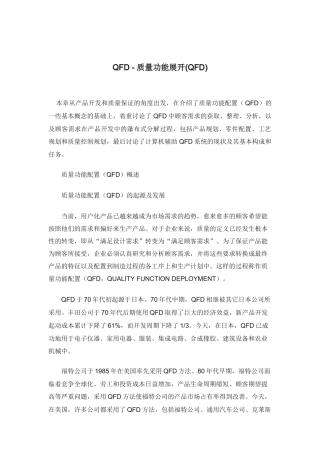 QFD - 质量功能展开(QFD)
