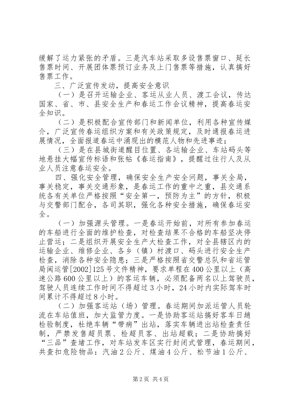 县交通局春运工作总结（五）_第2页