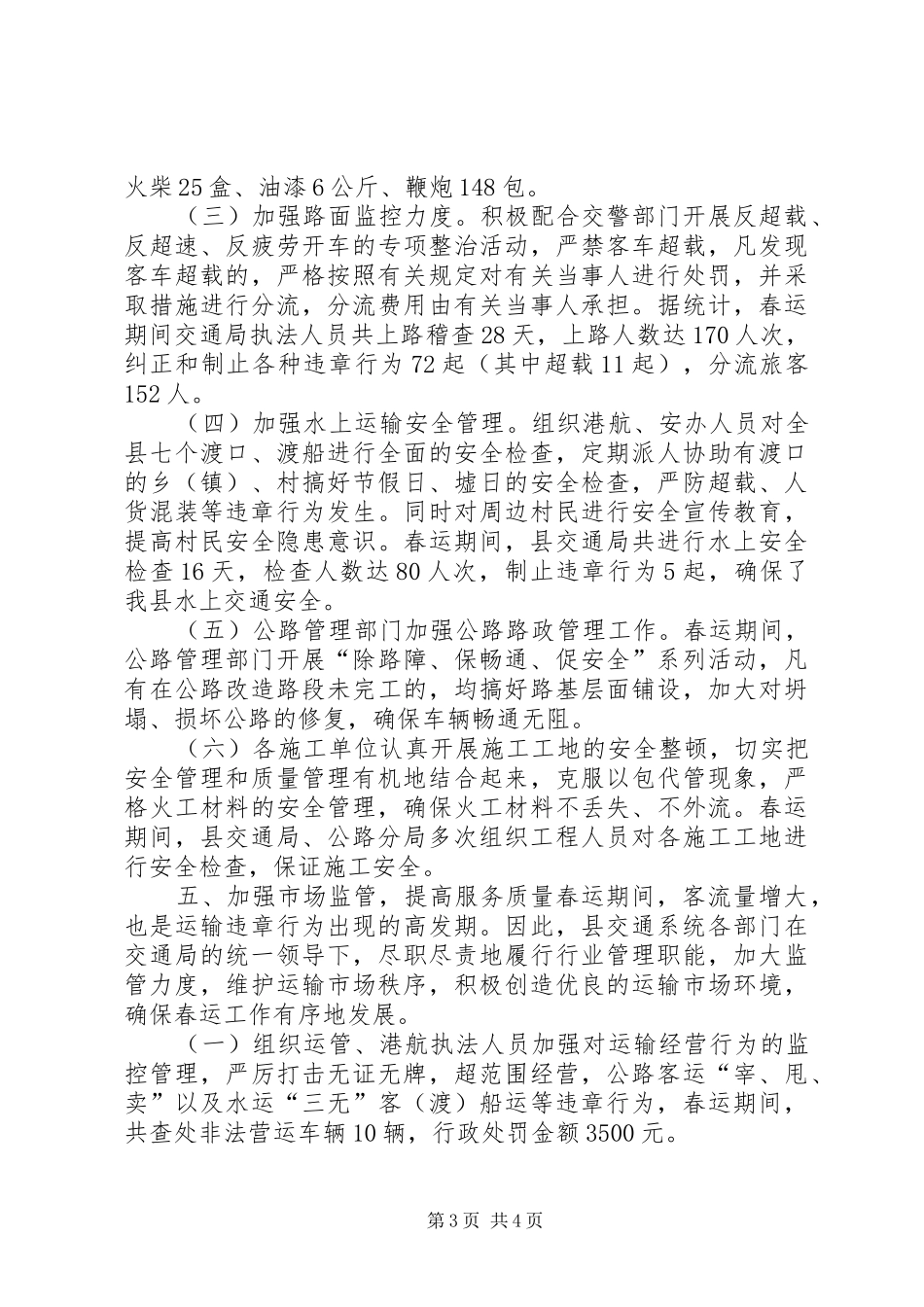 县交通局春运工作总结（五）_第3页