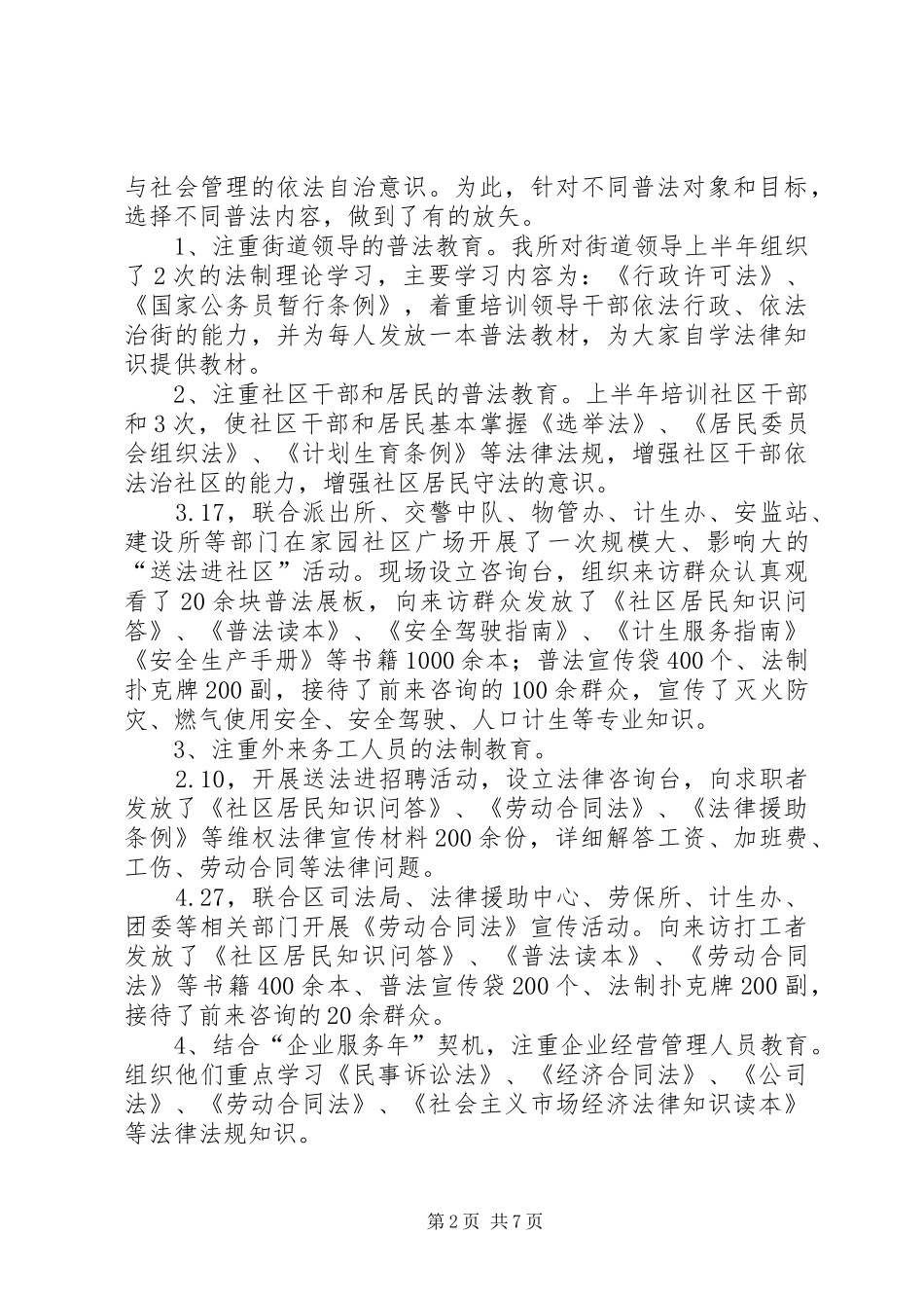 市司法局上半年法制宣传工作总结_第2页