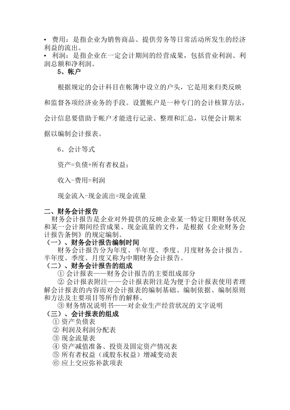 财会知识讲义_第2页