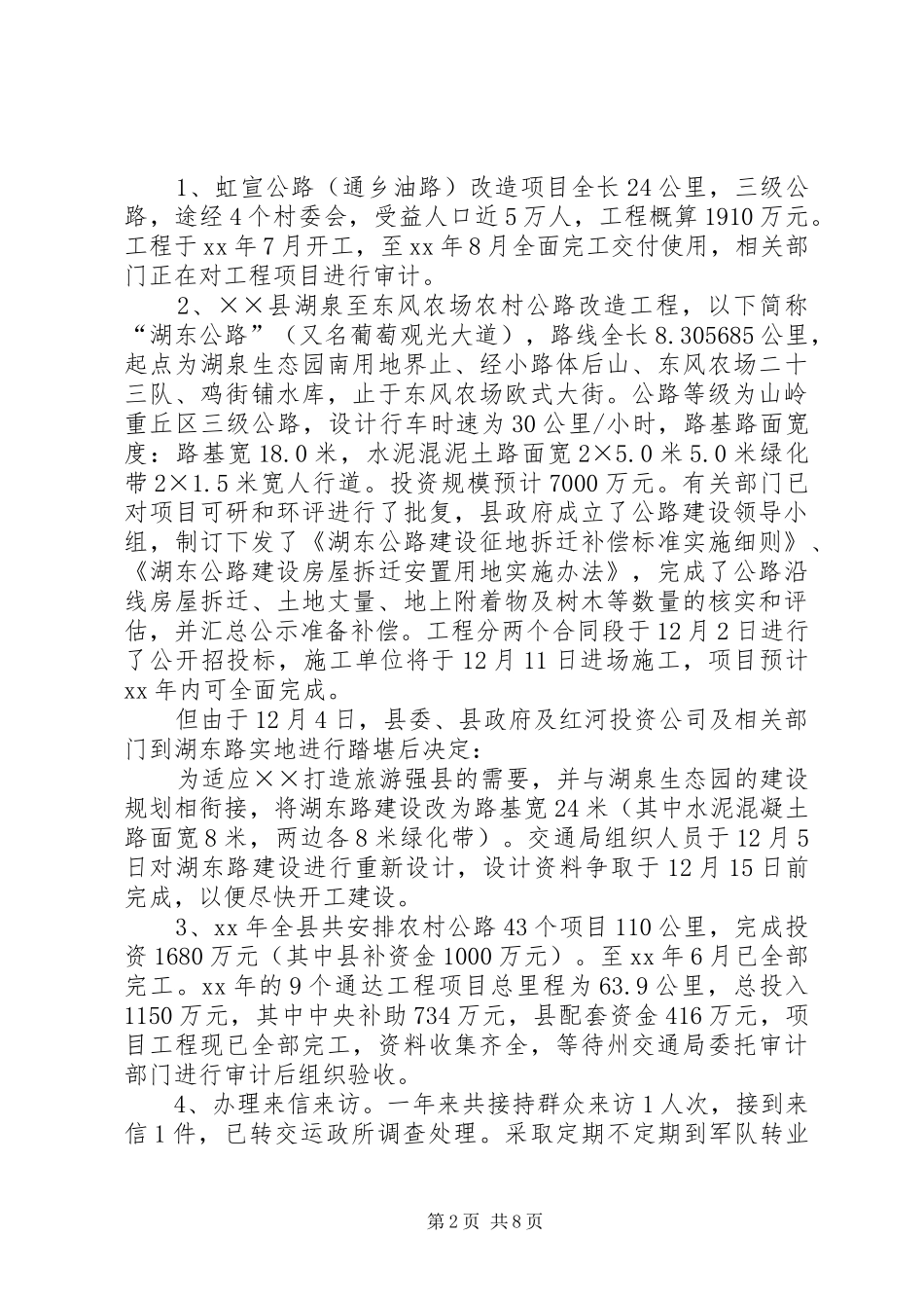 县交通局工作总结范文_第2页