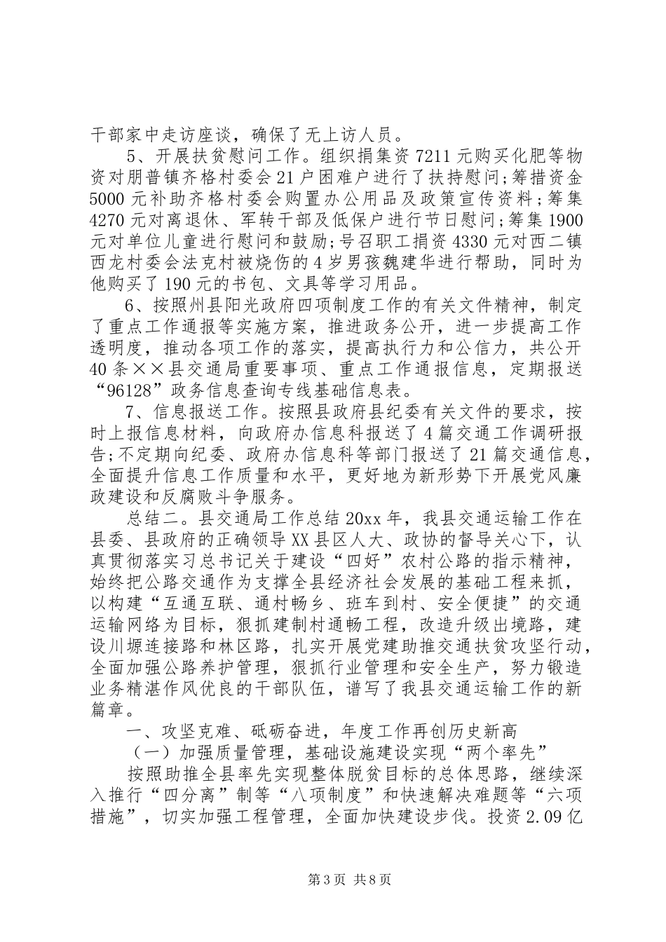 县交通局工作总结范文_第3页