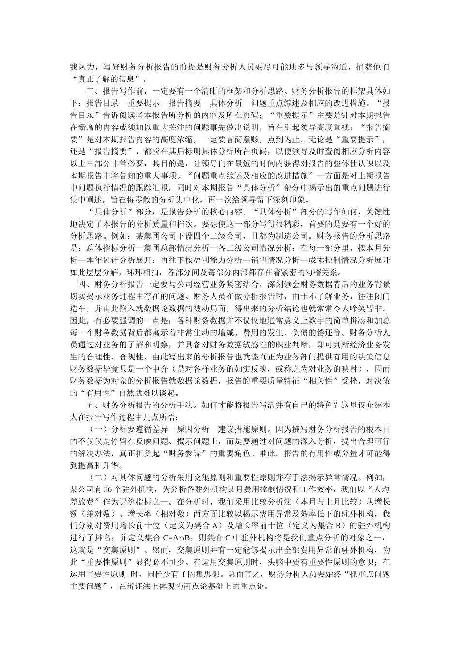 财务分析体系全攻略88903682_第2页