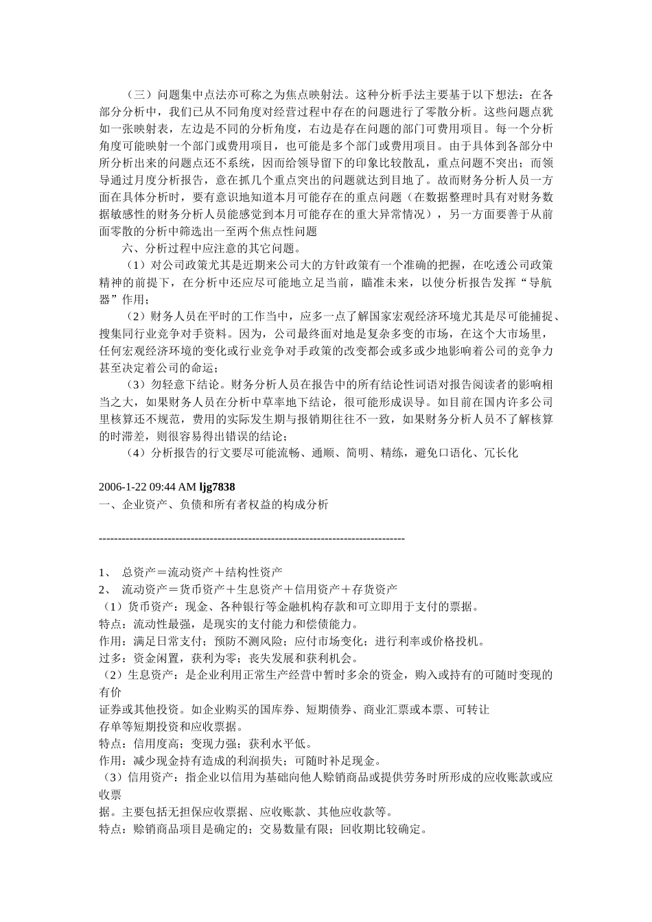 财务分析体系全攻略88903682_第3页