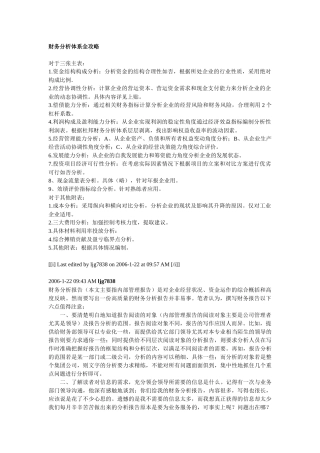 财务分析体系全攻略88903682
