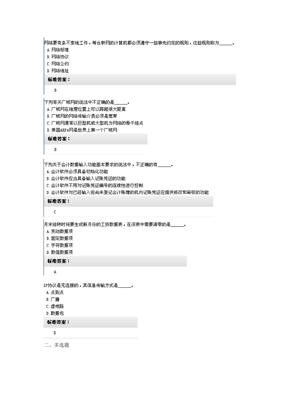 XXXX年电算化会计无纸化系统模拟考_第2页