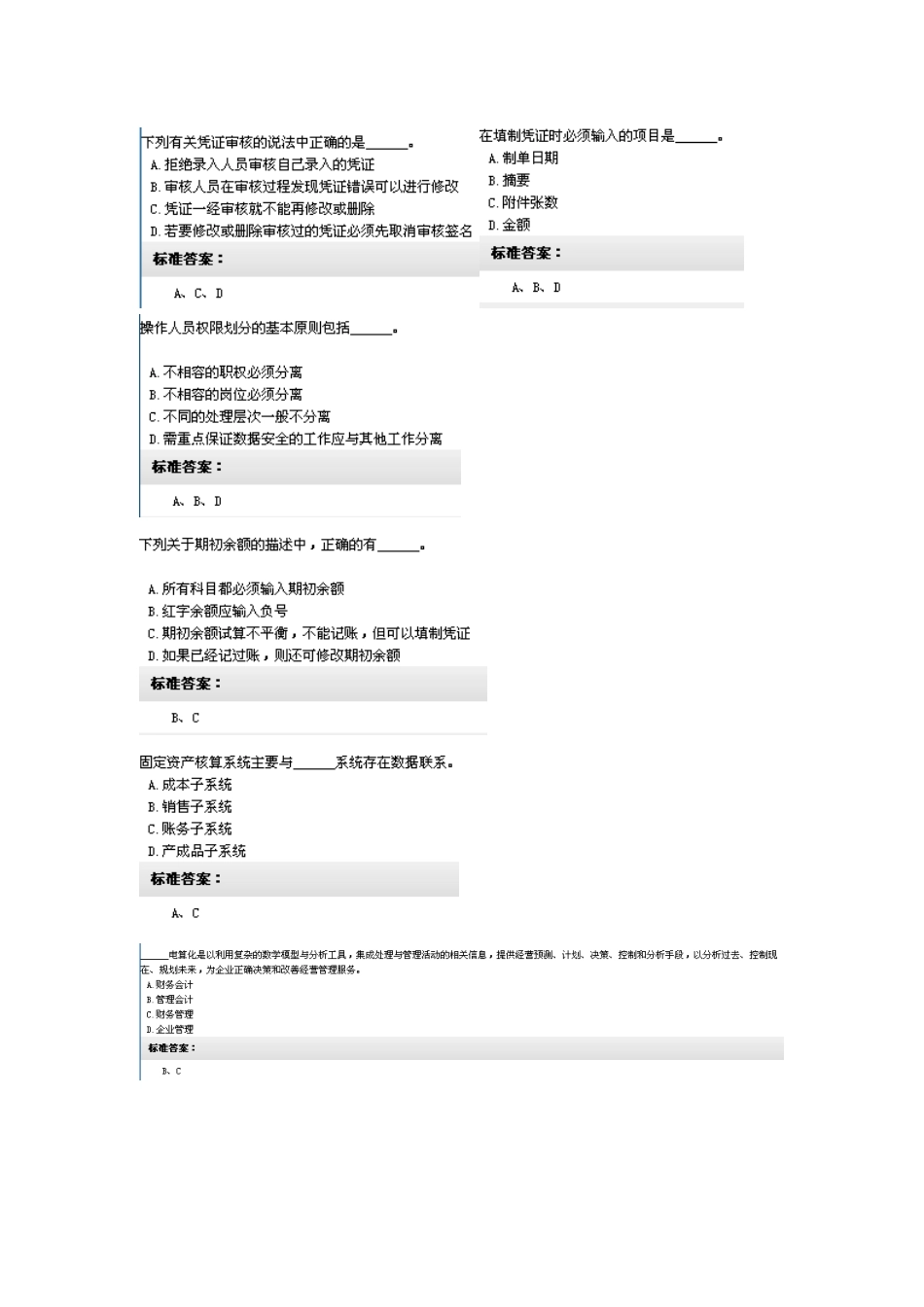 XXXX年电算化会计无纸化系统模拟考_第3页