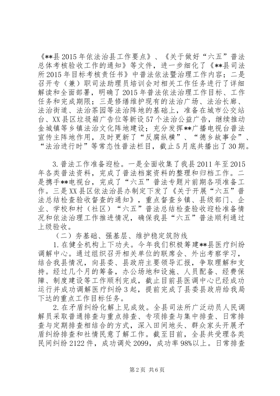 司法局工作总结及工作打算_第2页