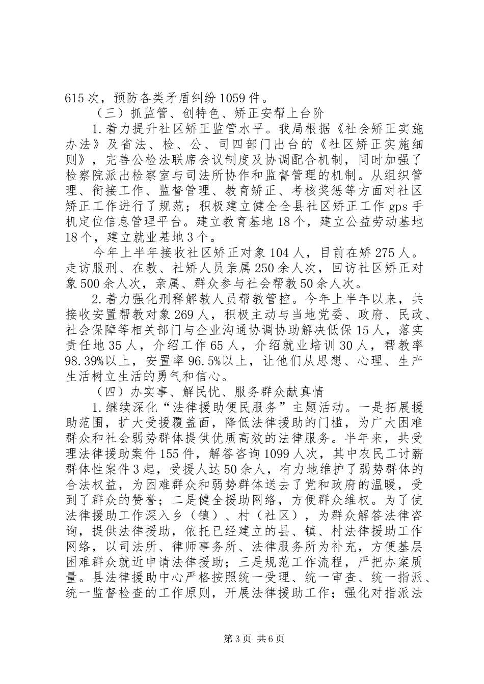 司法局工作总结及工作打算_第3页