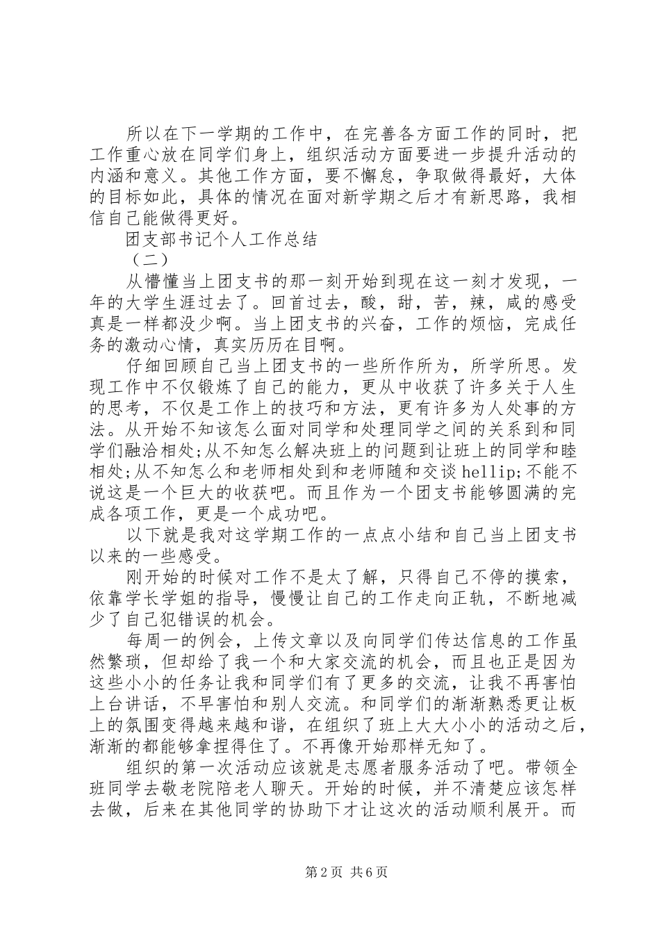团支部书记个人工作总结_第2页