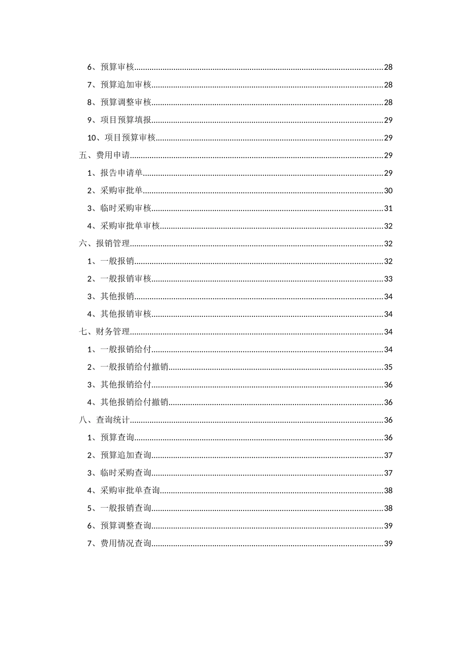 费用内控与网上报销系统功能手册_第2页